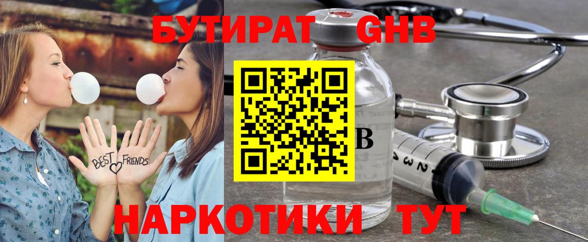 Челябинск  Бутират Butirat  Вход с VPN 