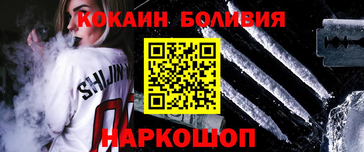 Cocaine Боливия Челябинск