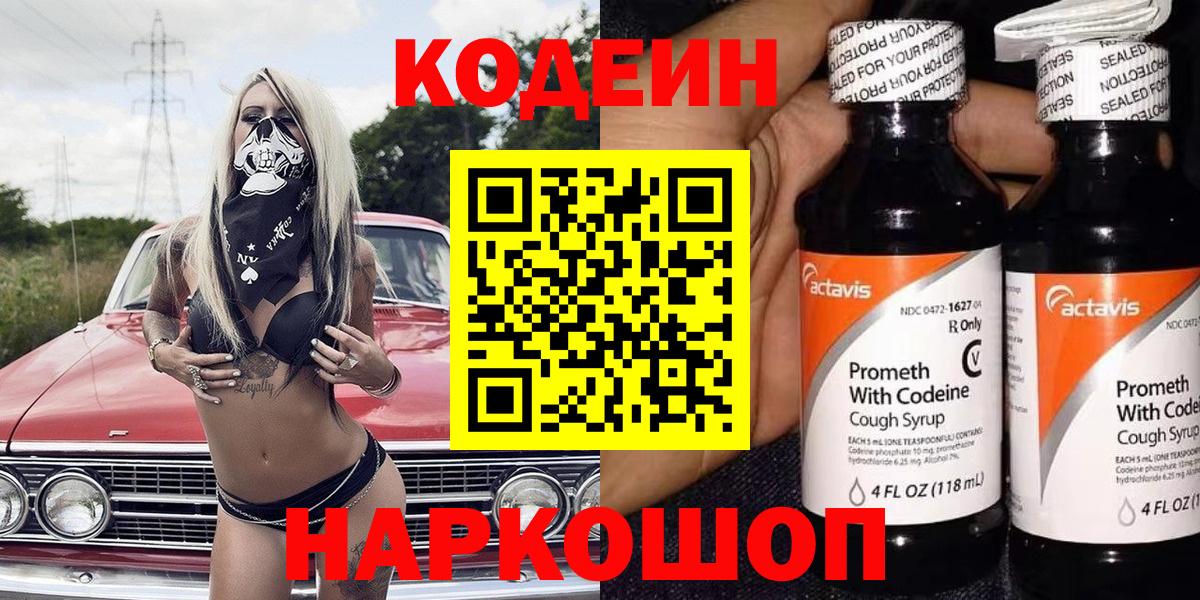 Челябинск  Кодеин Purple Drank  Вход с VPN 