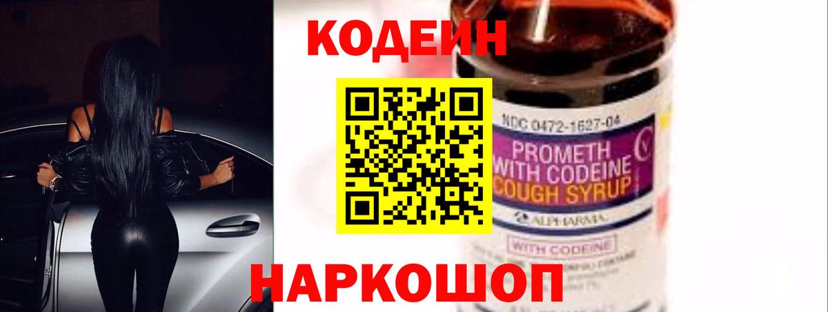 Кодеин напиток Lean (лин) Челябинск