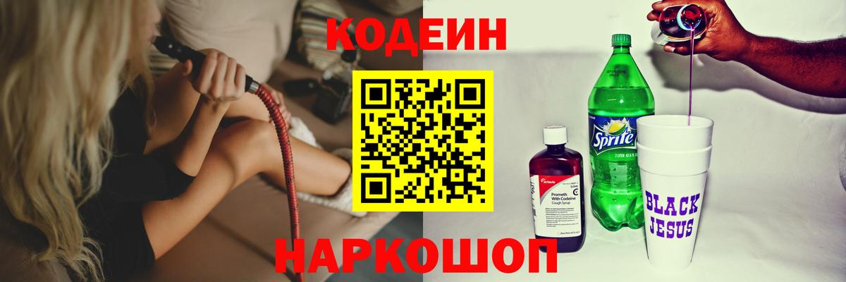 Кодеиновый сироп Lean напиток Lean (лин) Челябинск