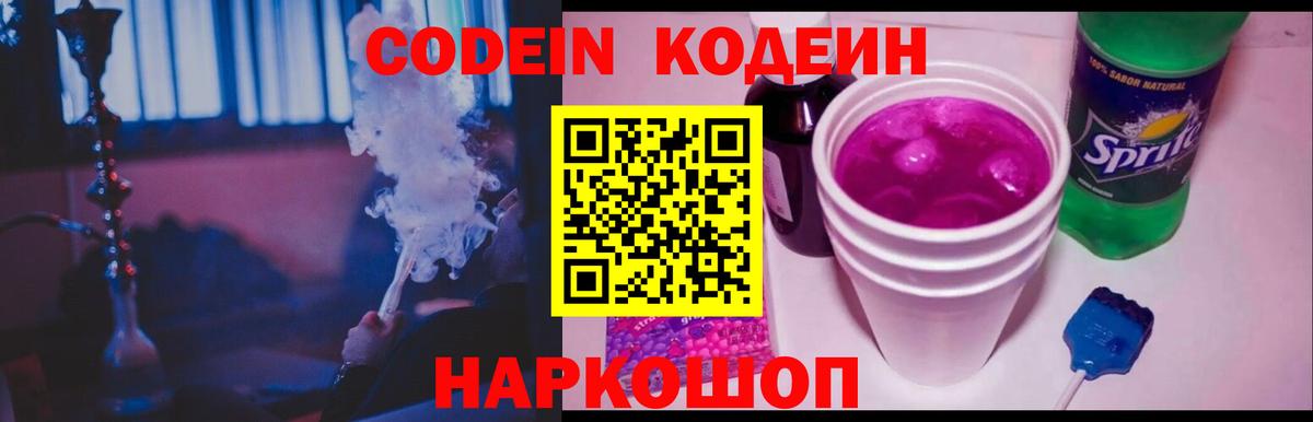 Кодеиновый сироп Lean напиток Lean (лин)  Codein Purple Drank  Челябинск 