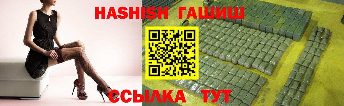 ГАШ гашик  Вход с VPN  Челябинск  ГАШ hashish 