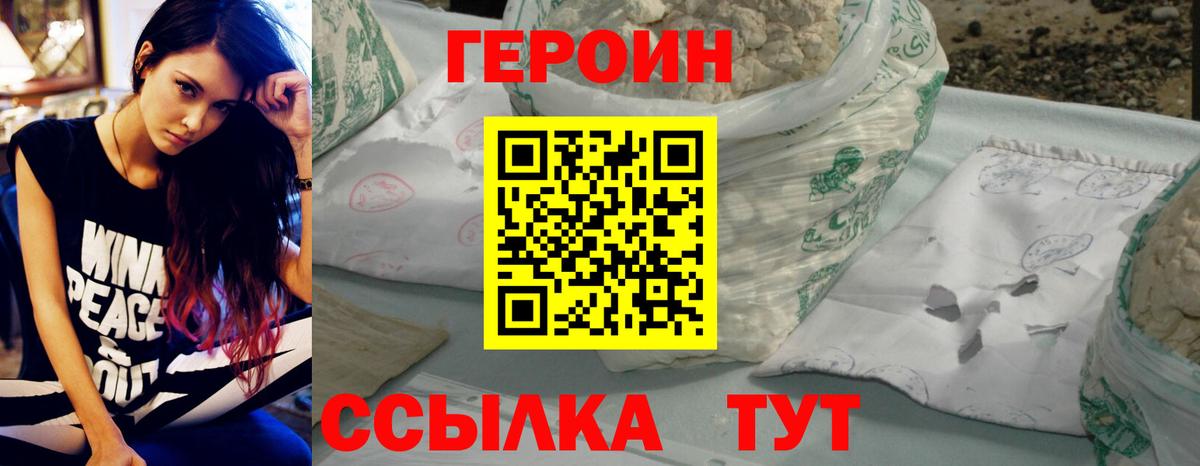 Героин хмурый Челябинск