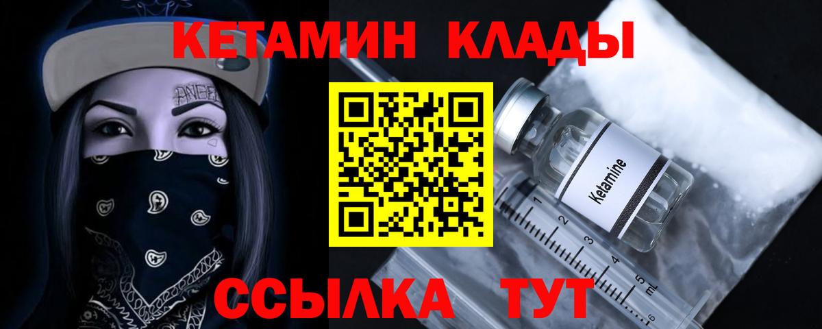 КЕТАМИН ketamine  Вход с VPN  Челябинск 