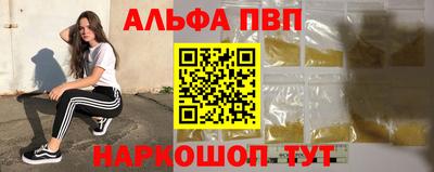 ALPHA-PVP Балахна