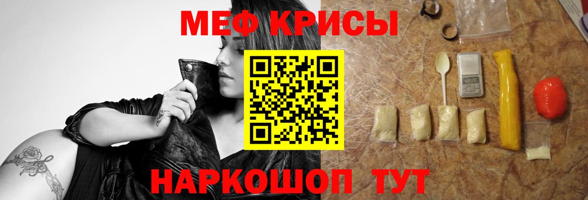 Меф мяу мяу кристаллы Челябинск