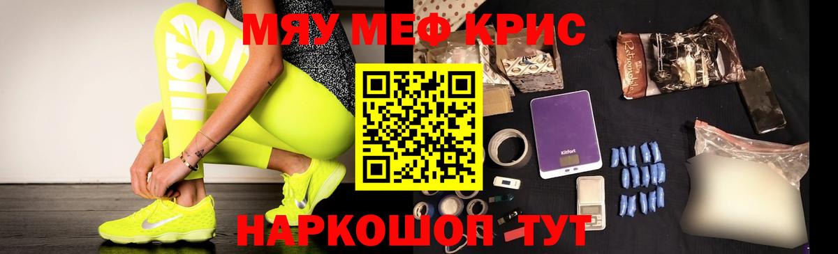 МЯУ-МЯУ кристаллы  Мефедрон мяу мяу  Челябинск 