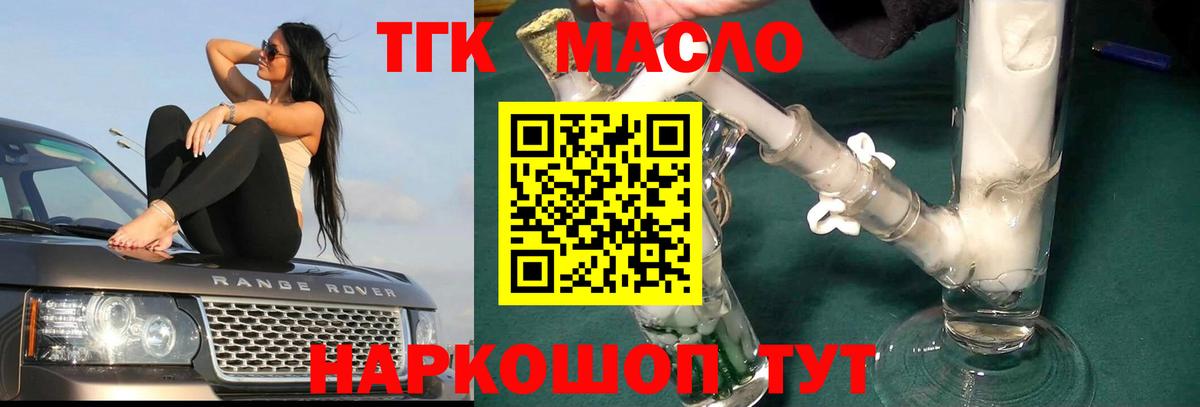 Дистиллят ТГК THC oil Челябинск